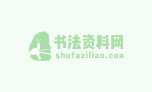 龄