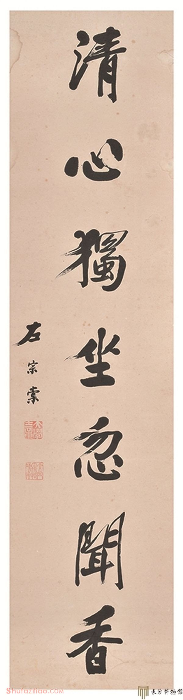 左宗棠《行书“得意清心”七言联》释文赏析