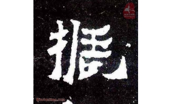 振