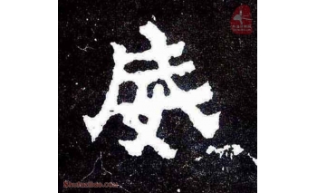 威