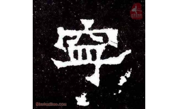 宁