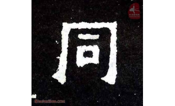 同