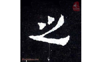 之