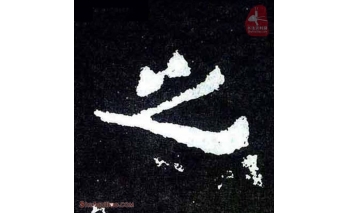 之