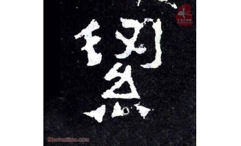 洁