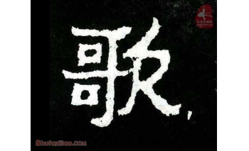 歌