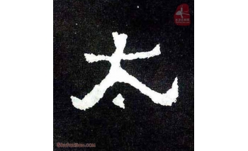 太