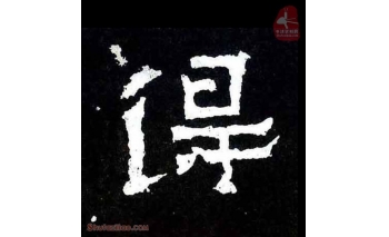 得