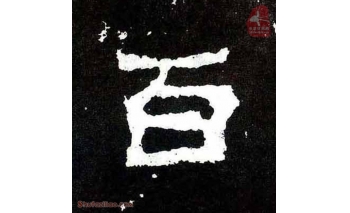 百
