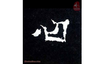 曰