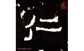 仁