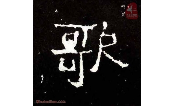 歌
