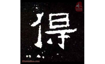 得