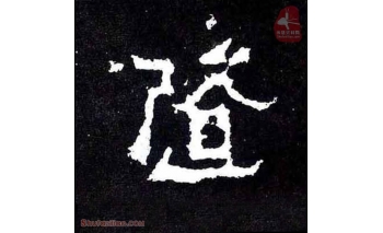 随
