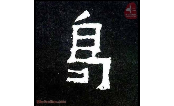 曷