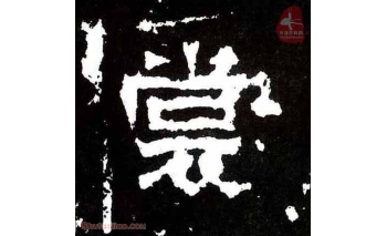 裳