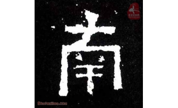 南