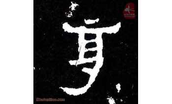 享