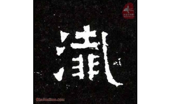 歼