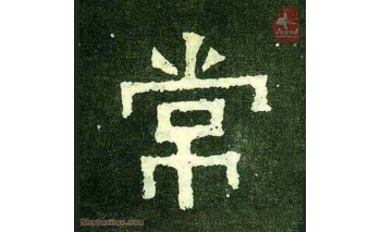 常