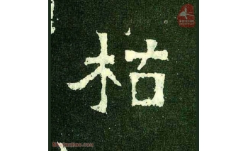 枯