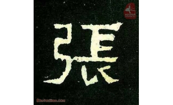 张