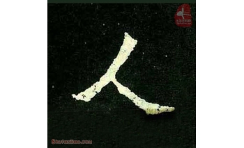 人