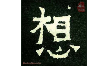 想