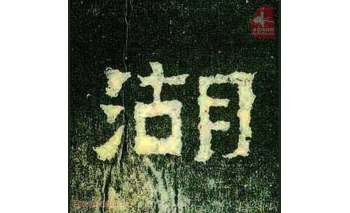 湖