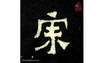 宗