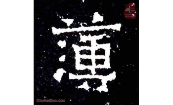 簿