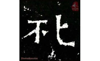 礼
