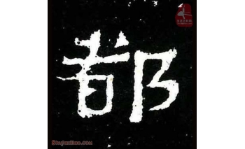 都