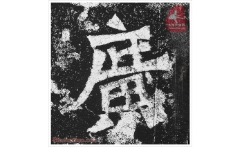 广