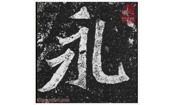 永
