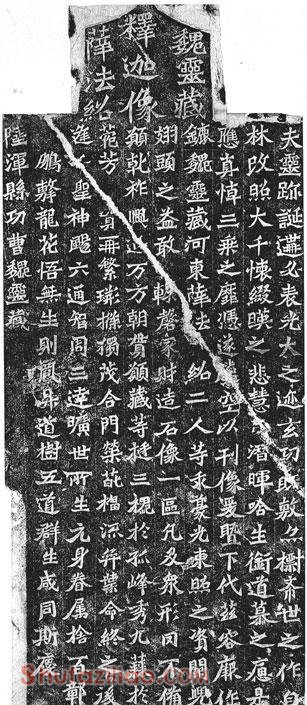 第六品：魏灵藏造像记