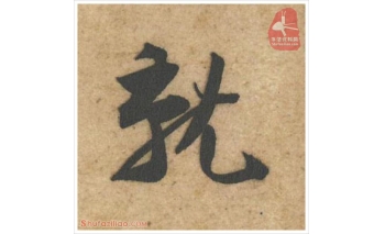 就
