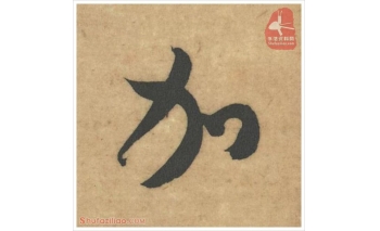 加