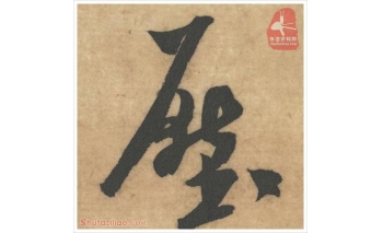 压
