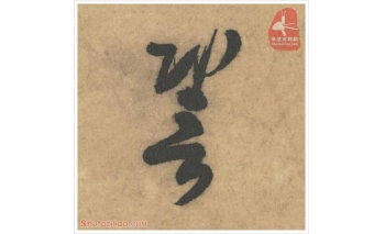 譬