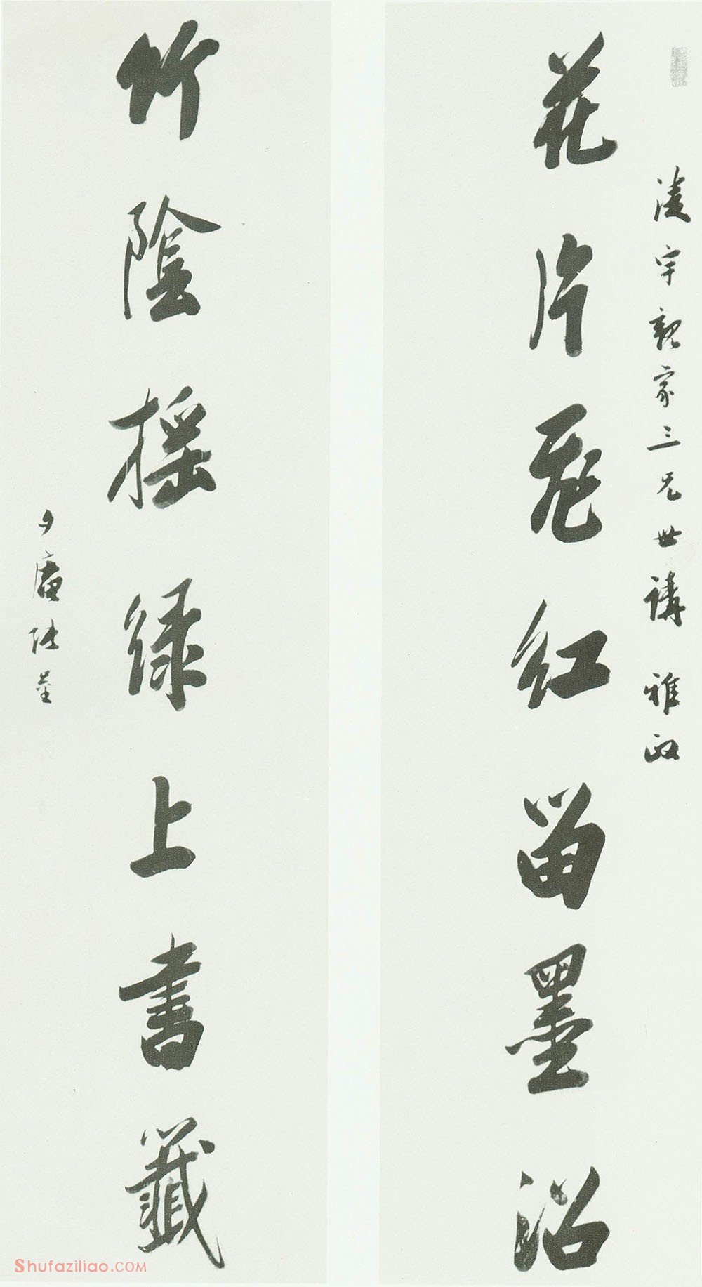 张崟《七言联》可嘉扫描于《中国美术全集》