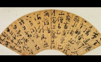 徐祯卿是哪个朝代的？书法家徐祯卿代表作品成就及生平介绍