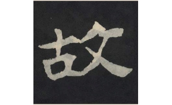 故