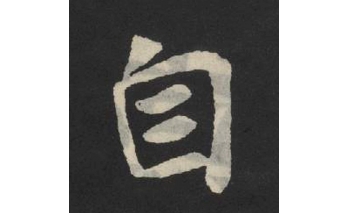 自