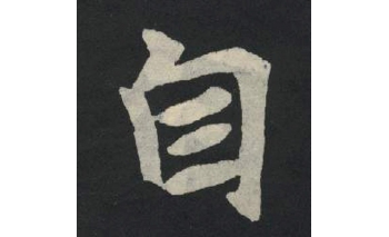 自