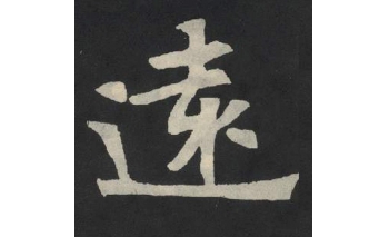 远
