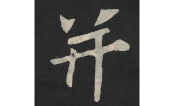 并