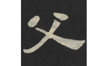 父