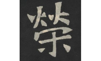 容