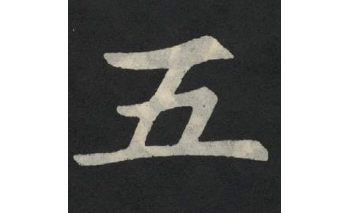 五